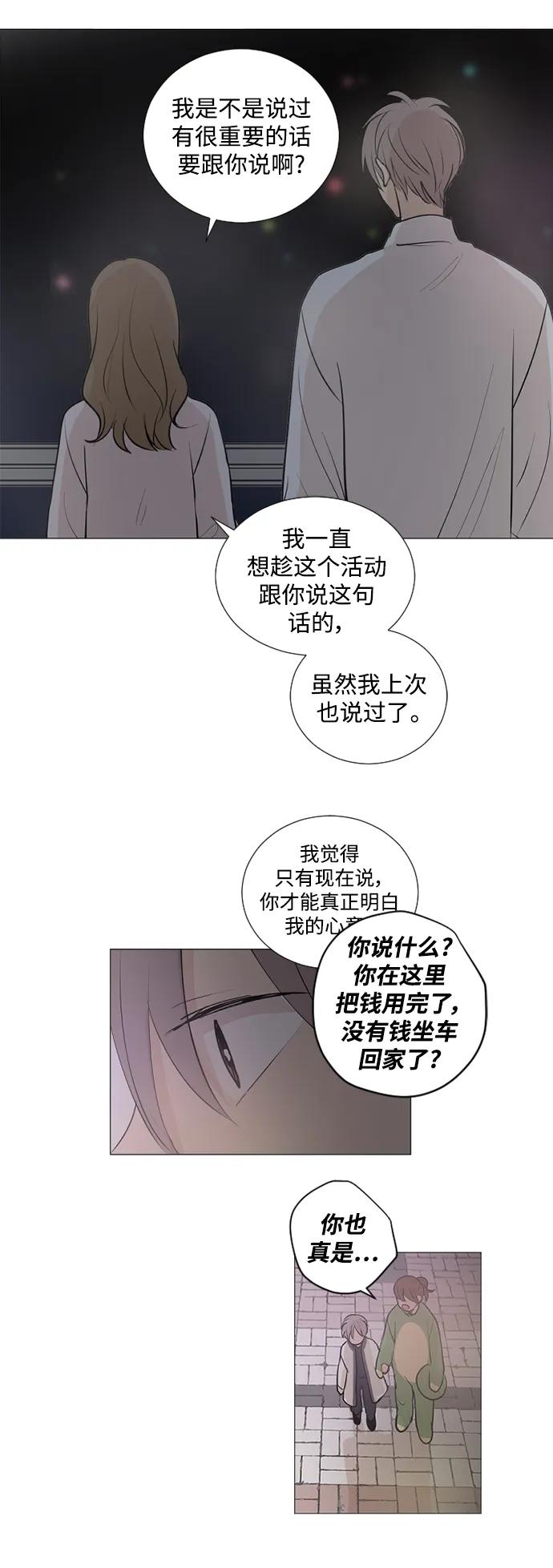 我們的每一天 - 第56話 - 6