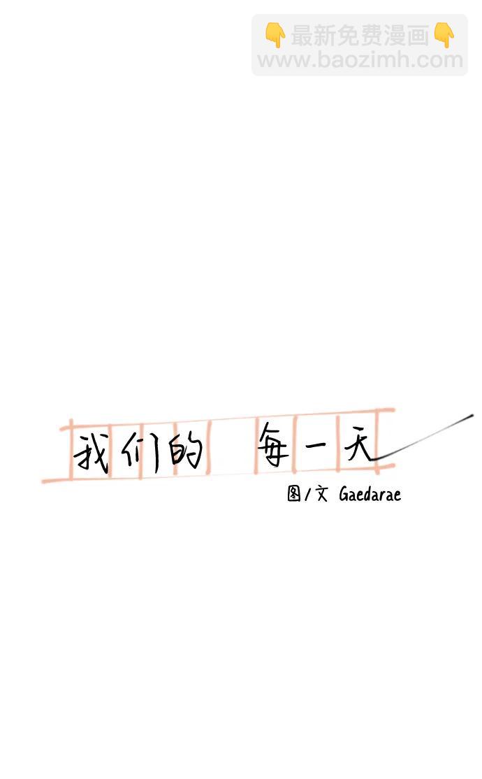 我們的每一天 - 第56話 - 5