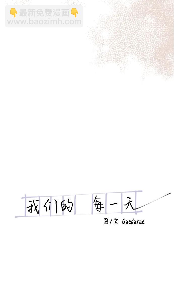 我們的每一天 - 第58話 - 7