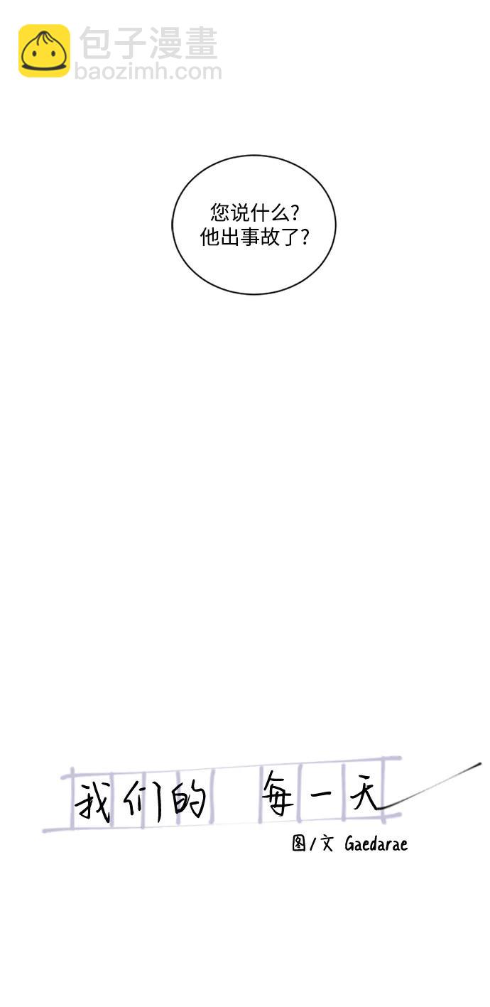 我們的每一天 - 第62話 - 5