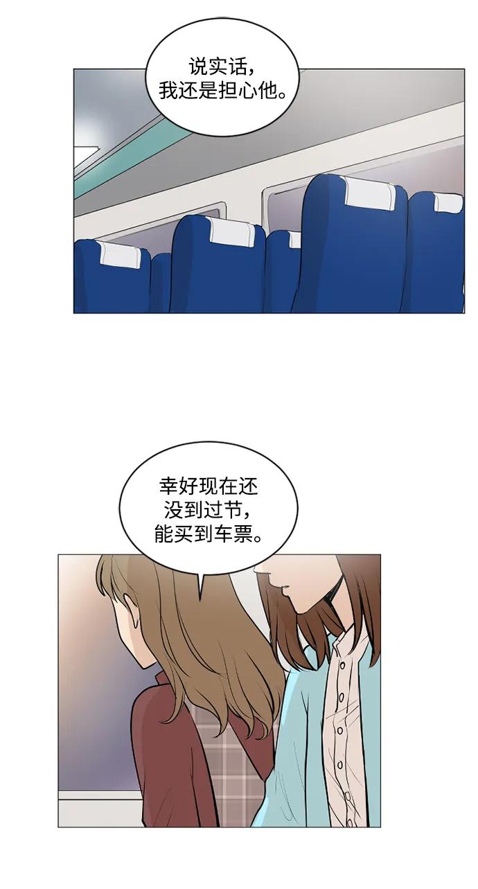 我們的每一天 - 第64話 - 3