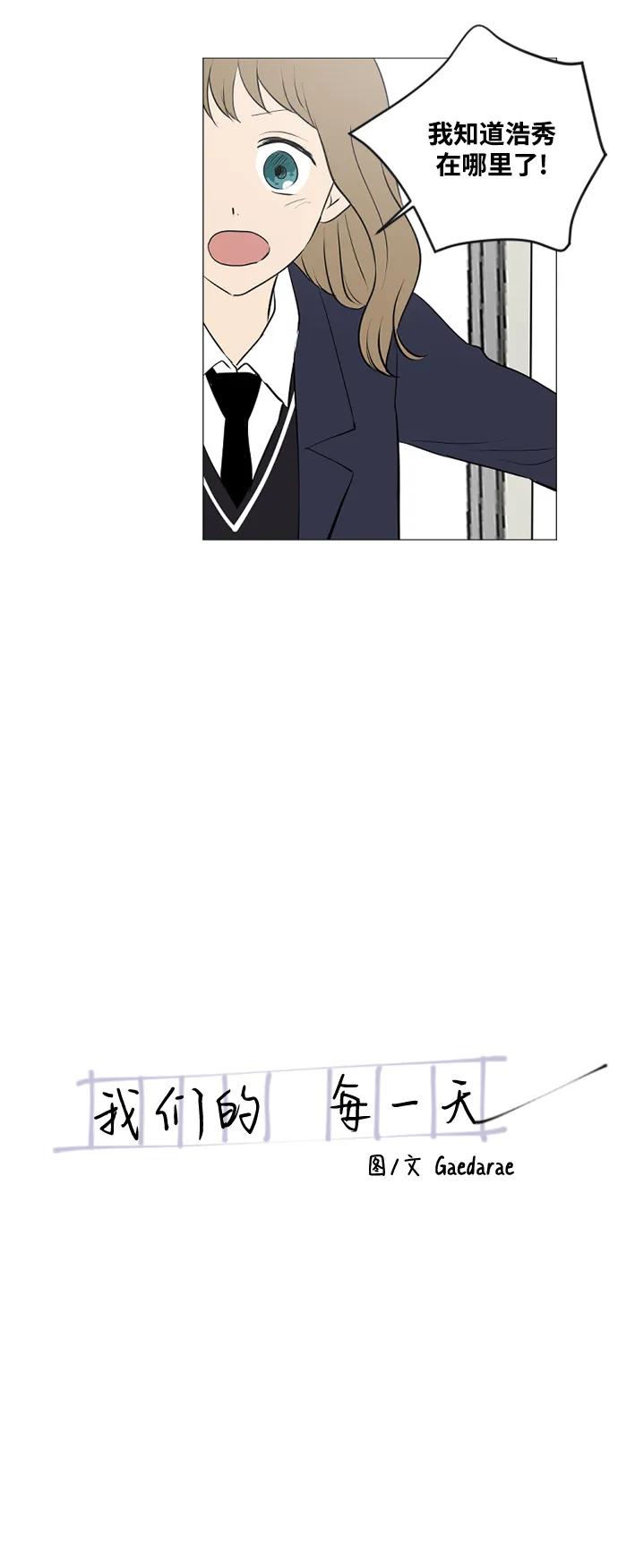 我們的每一天 - 第64話 - 4