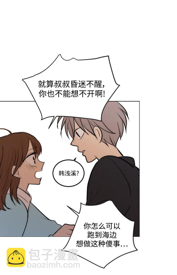 我們的每一天 - 第64話 - 5