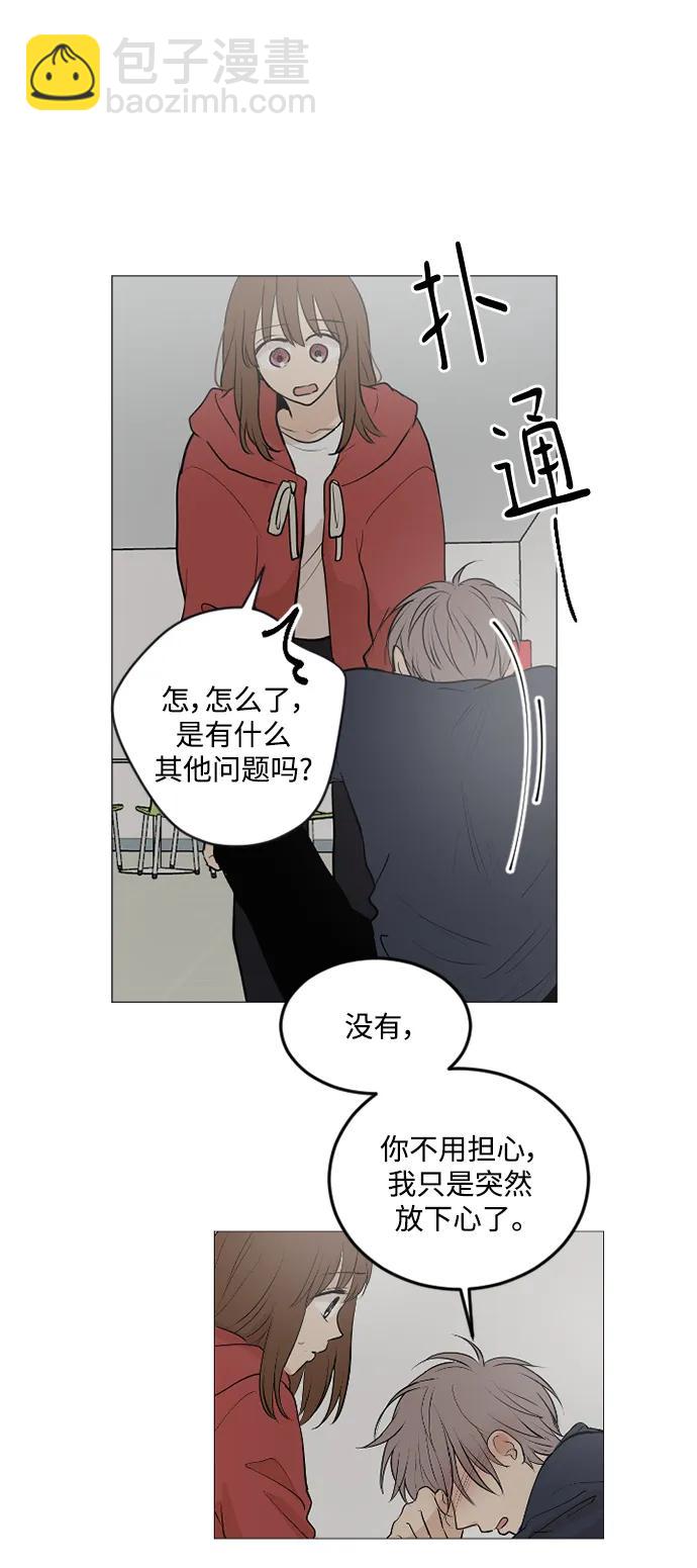 我們的每一天 - 第66話 - 3