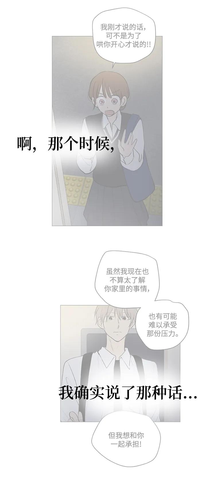 我們的每一天 - 第66話 - 4