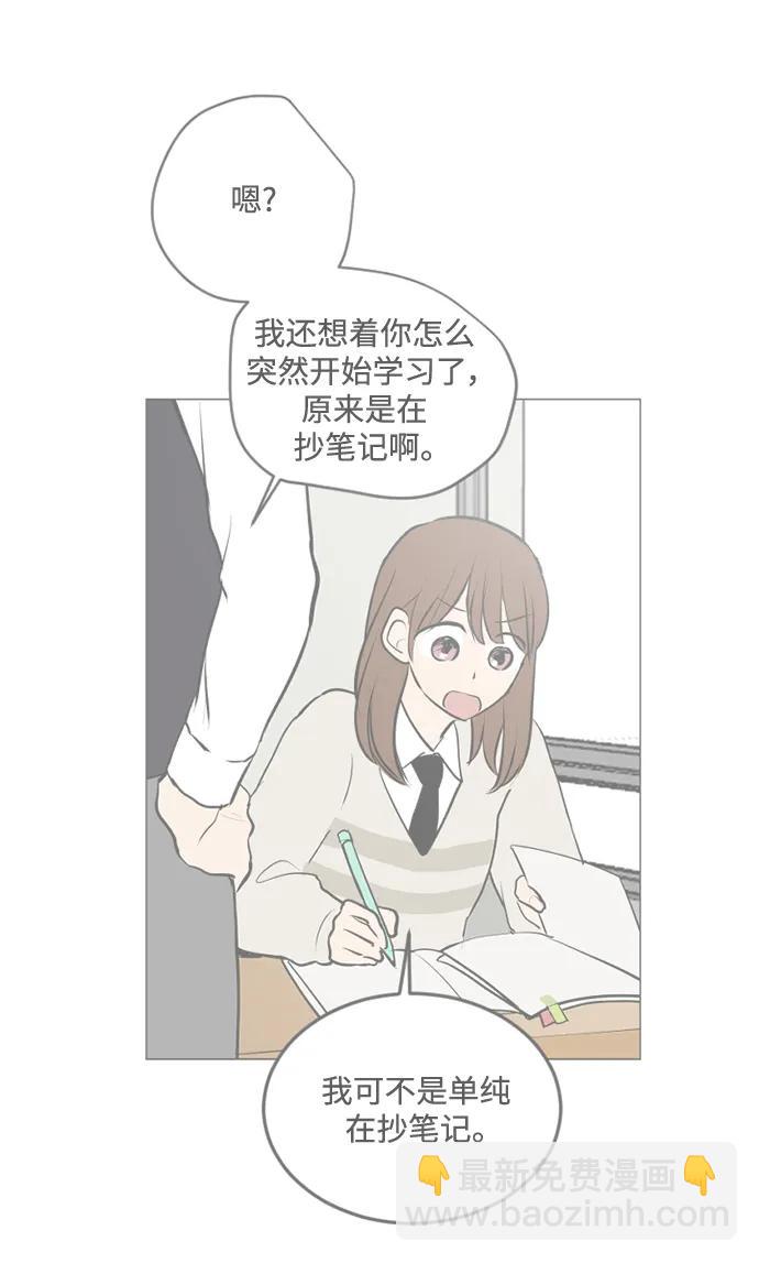 我們的每一天 - 第66話 - 3