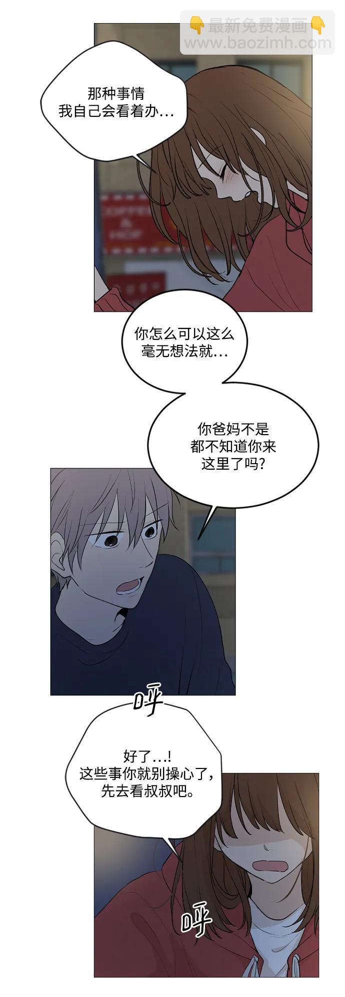 我們的每一天 - 第66話 - 3