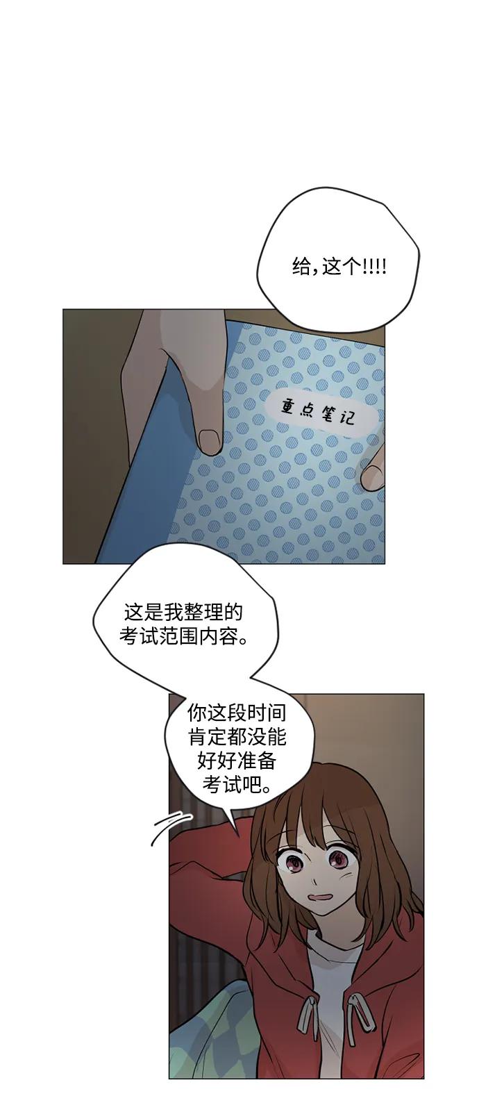 我們的每一天 - 第68話 - 5