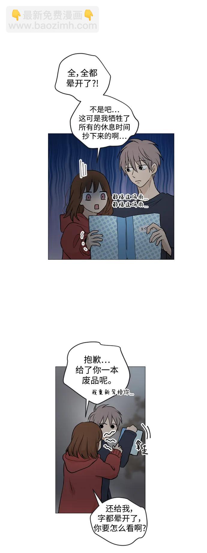 我們的每一天 - 第68話 - 2