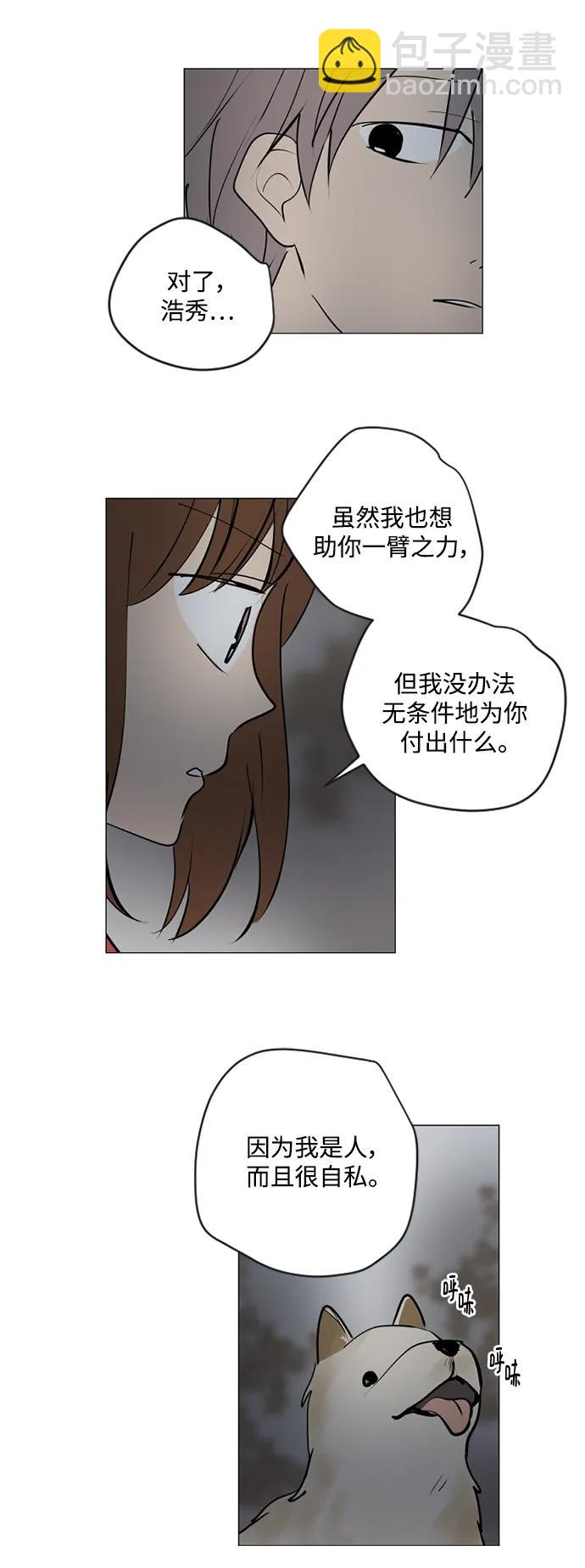 我們的每一天 - 第68話 - 4