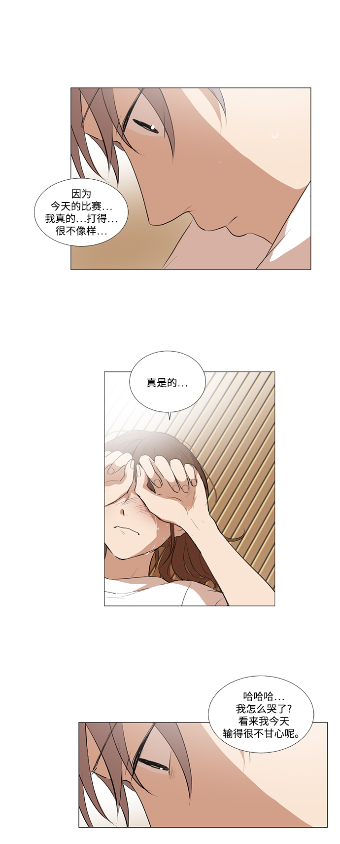 我們的每一天 - 第8話 - 3