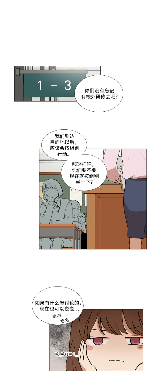 我們的每一天 - 第8話 - 5