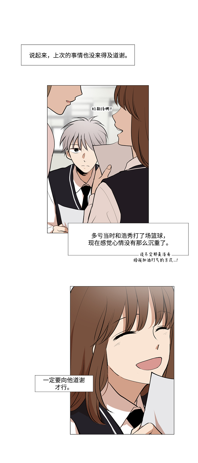 我們的每一天 - 第8話 - 1