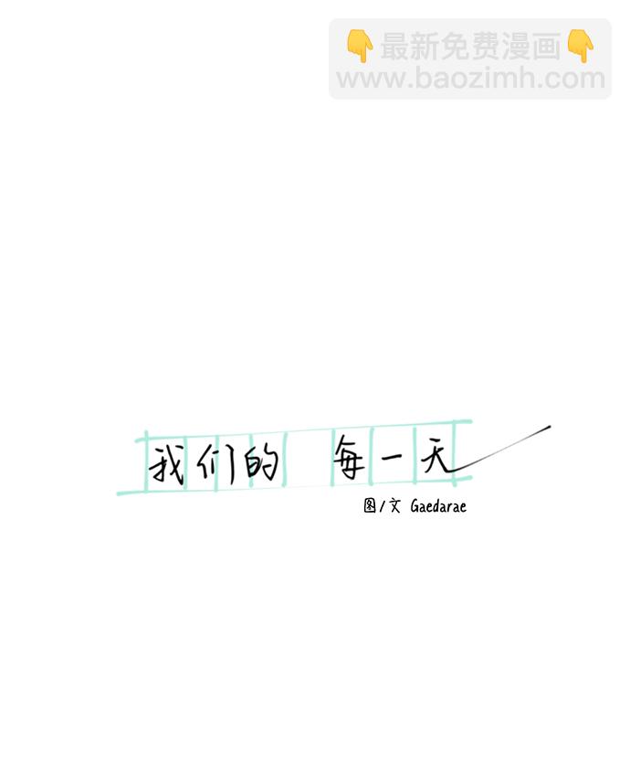 我們的每一天 - 第8話 - 4