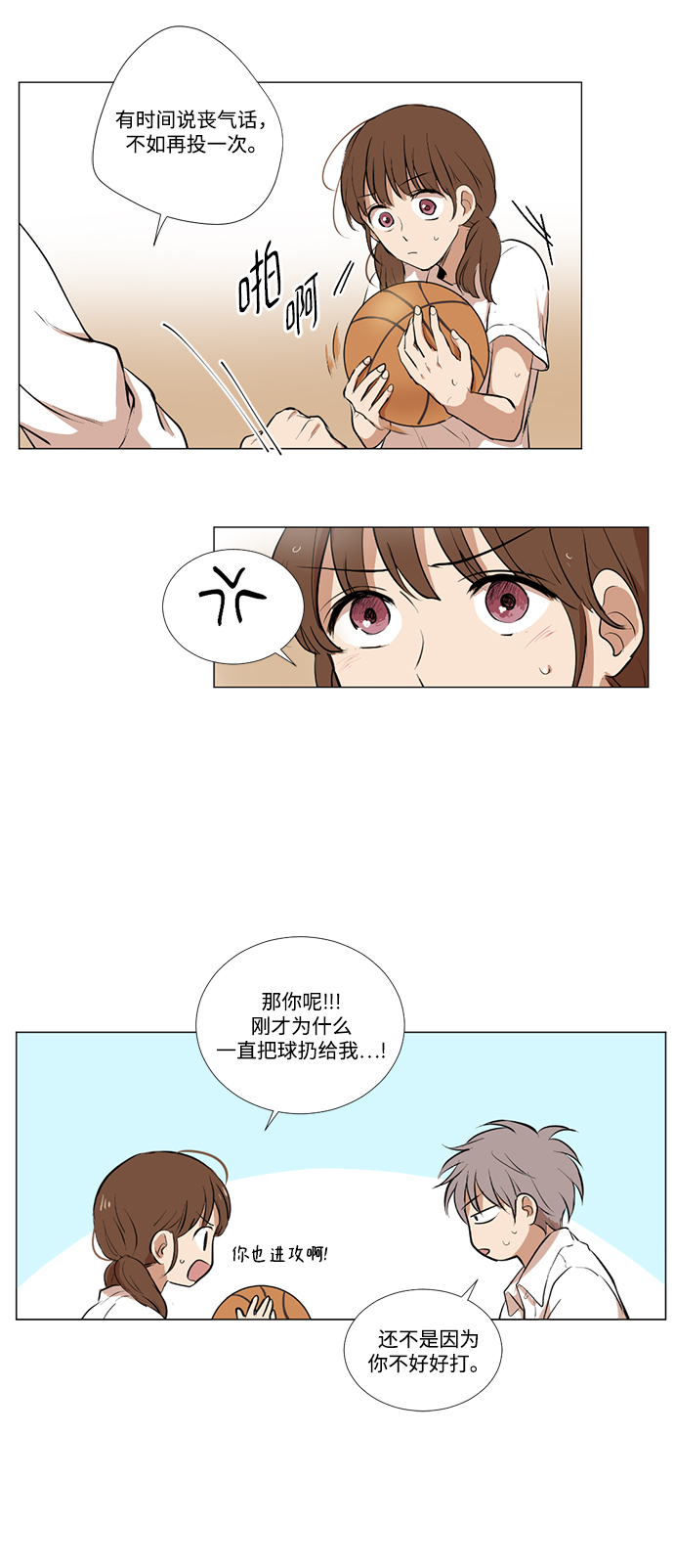 我們的每一天 - 第8話 - 1