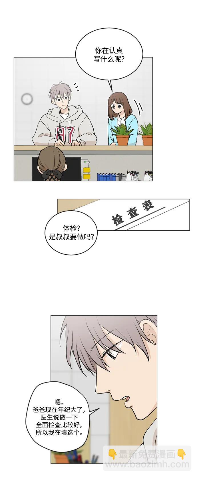 我們的每一天 - 第70話 - 5