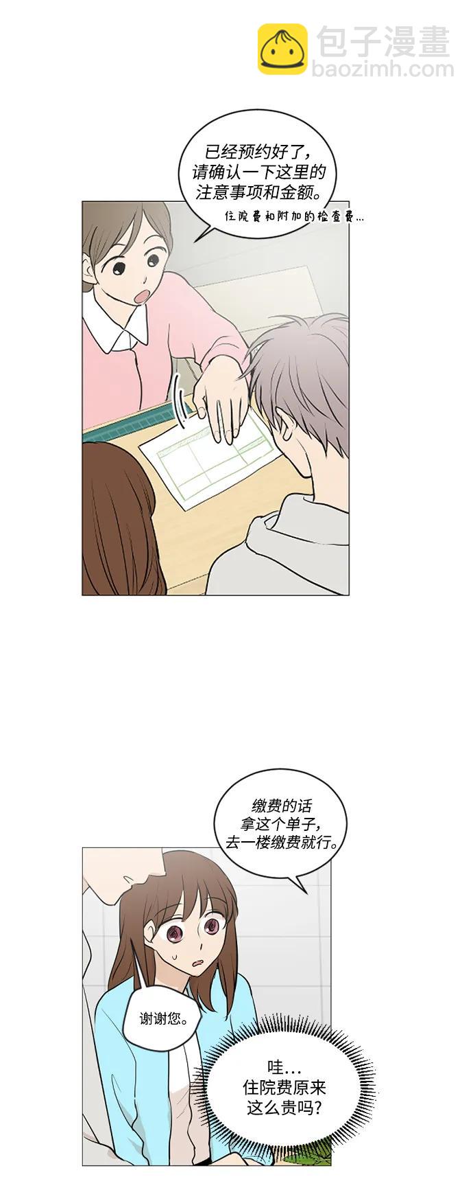 我們的每一天 - 第70話 - 6