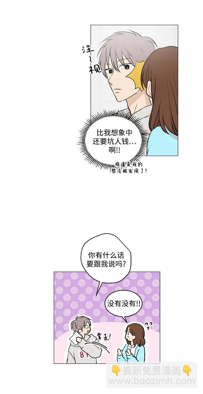 我們的每一天 - 第70話 - 1
