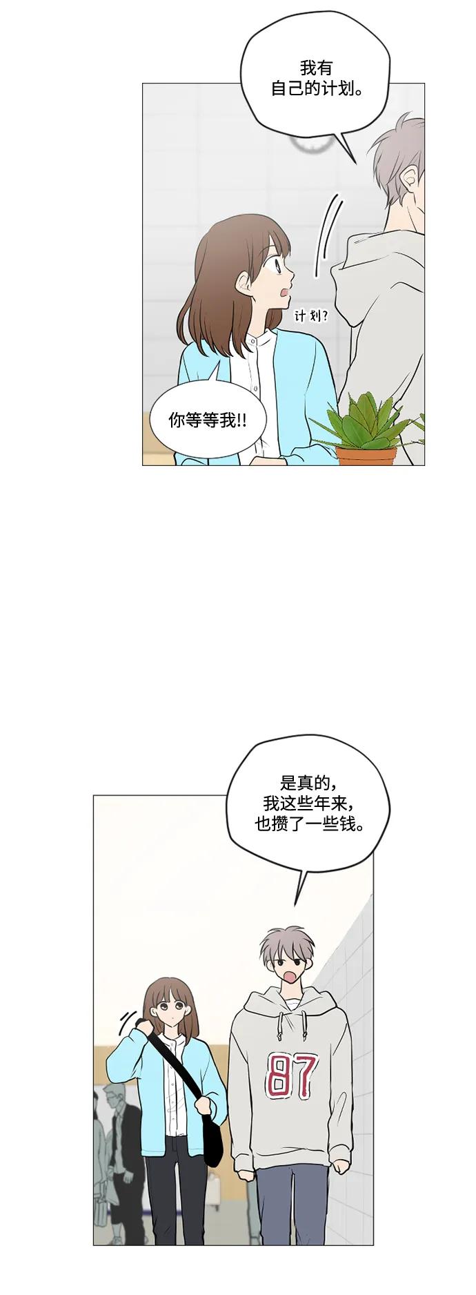 我們的每一天 - 第70話 - 3
