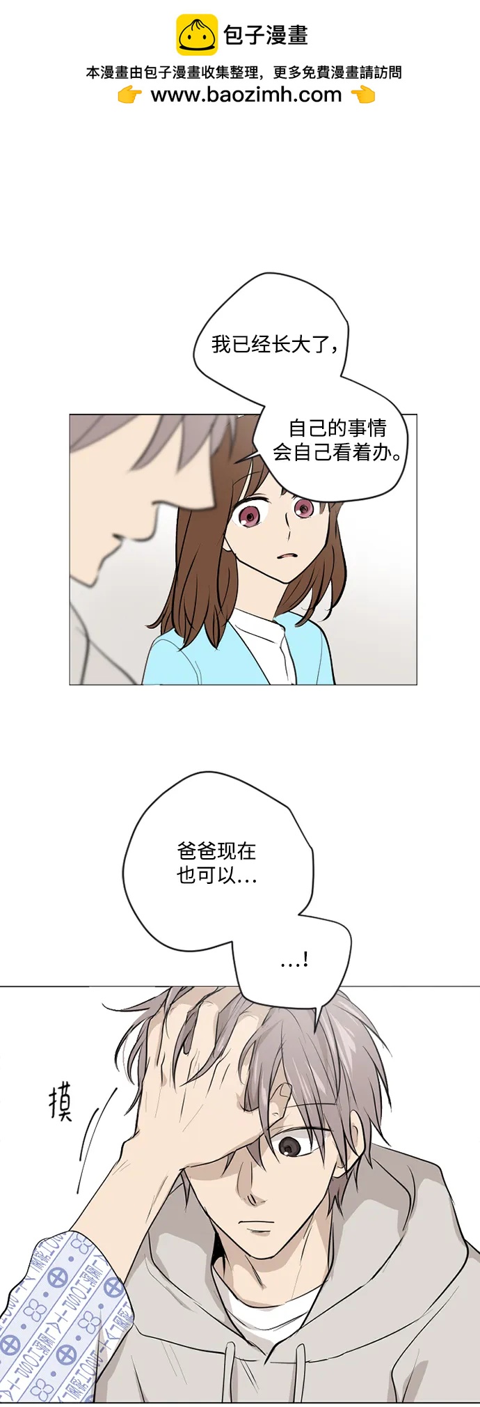 我們的每一天 - 第70話 - 2