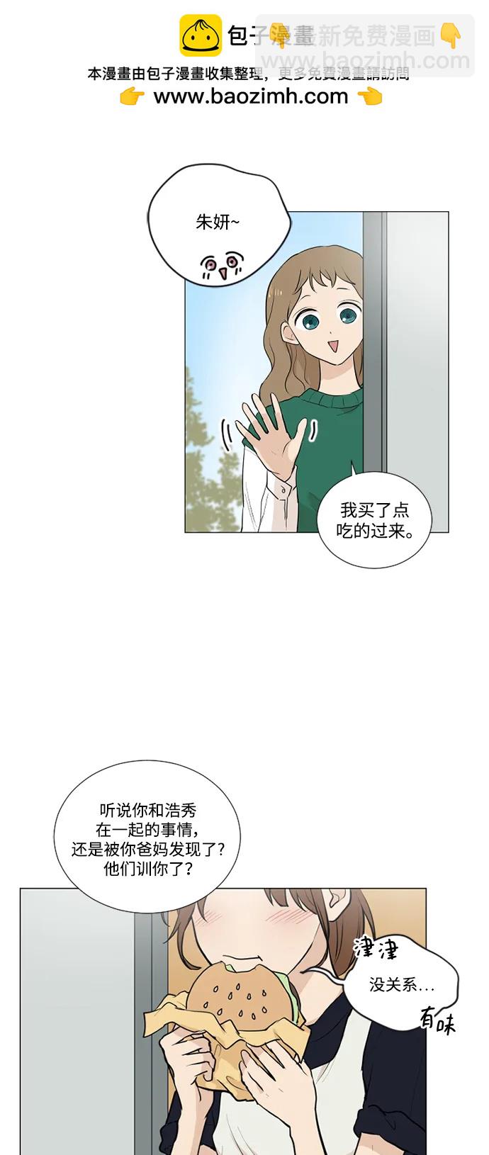我們的每一天 - 第70話 - 3