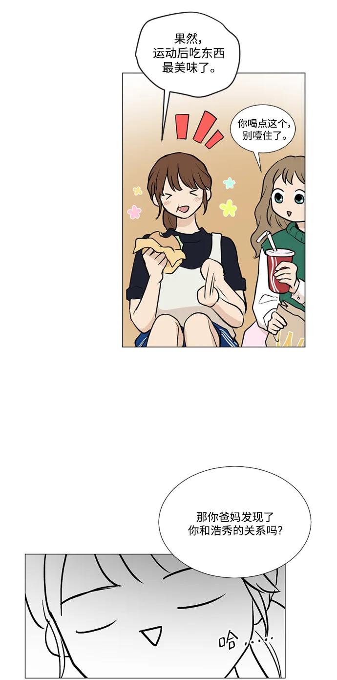 我們的每一天 - 第70話 - 4