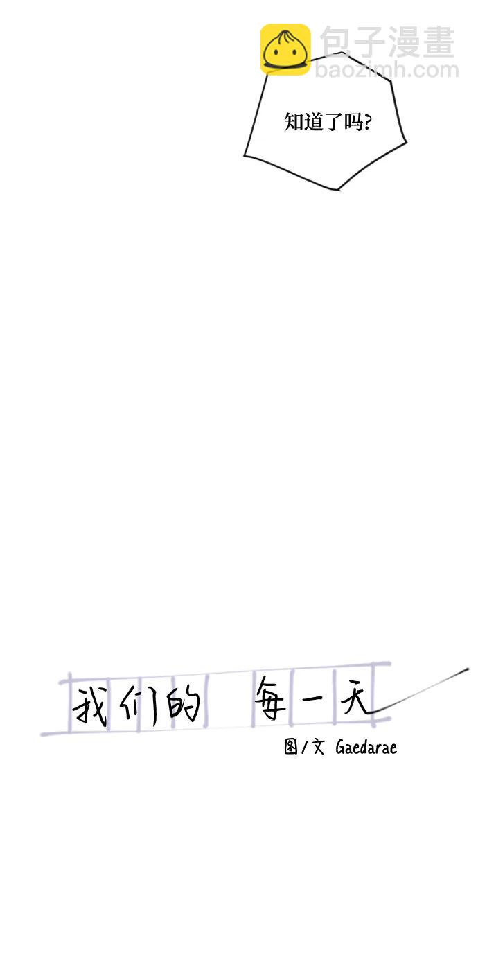我們的每一天 - 第70話 - 4