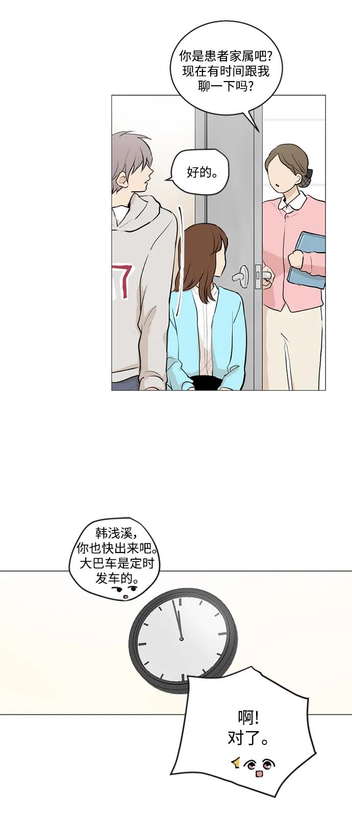 我們的每一天 - 第70話 - 6