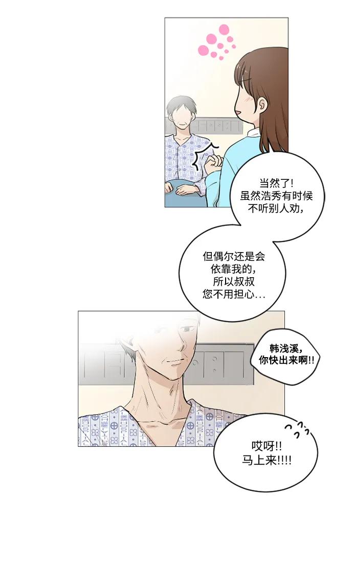 我們的每一天 - 第70話 - 3