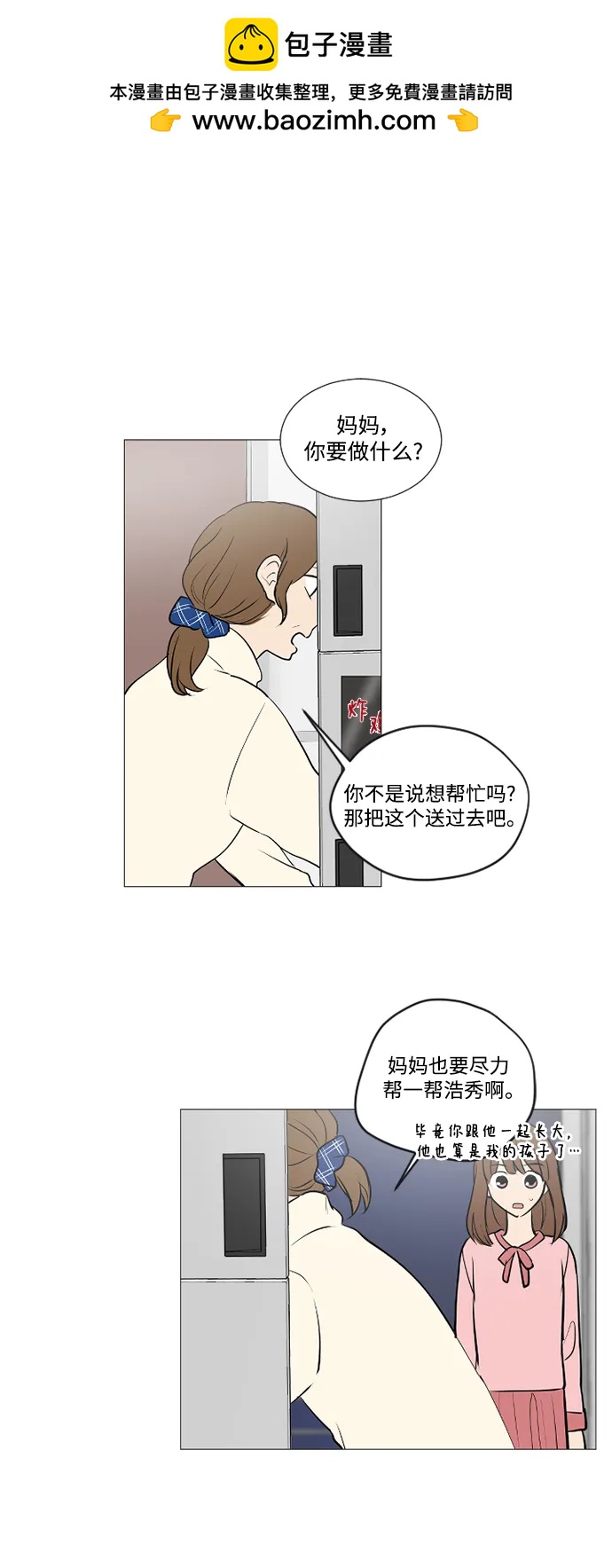 我們的每一天 - 第72話 - 2