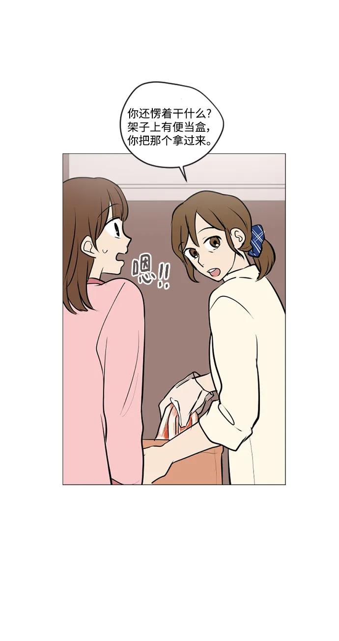 我們的每一天 - 第72話 - 3