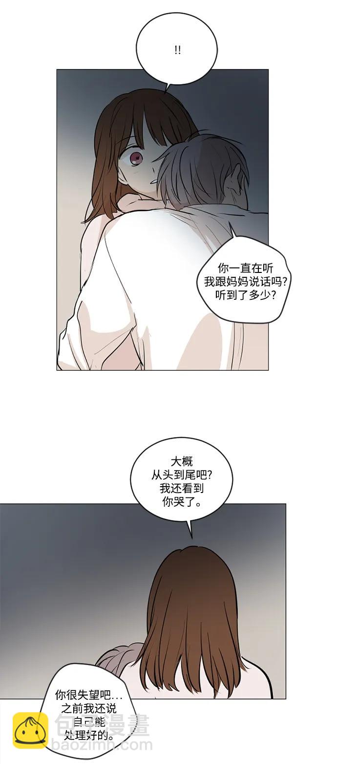 我們的每一天 - 第72話 - 7