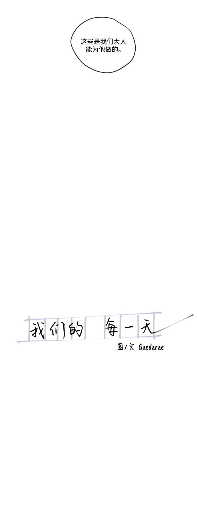 我們的每一天 - 第72話 - 5