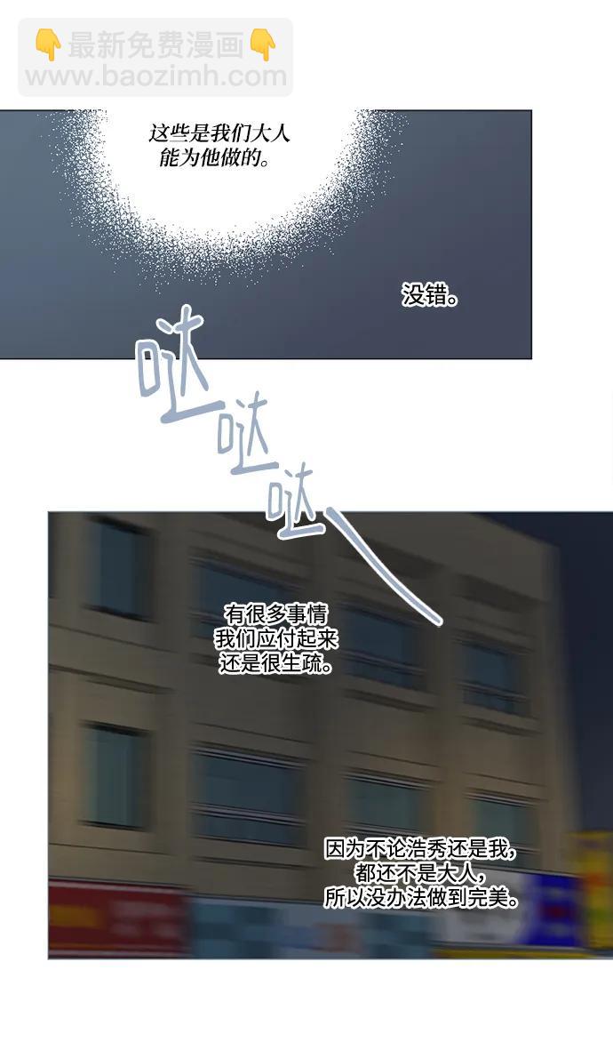 我們的每一天 - 第72話 - 6