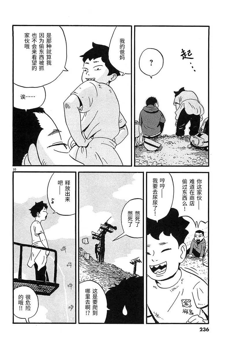 我們的噴火祭 - 第12話 - 2