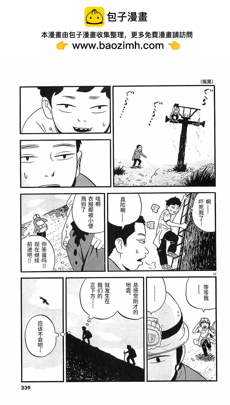 我們的噴火祭 - 第12話 - 1