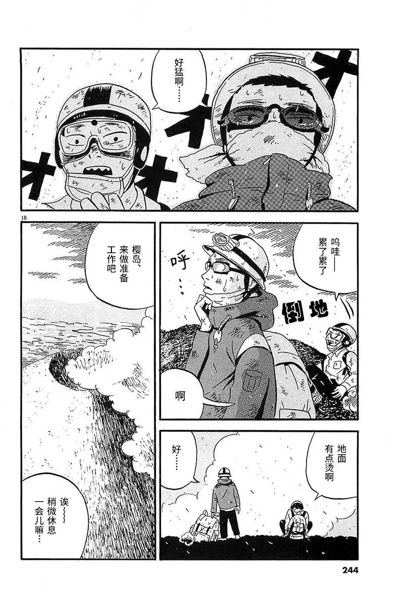 我們的噴火祭 - 第12話 - 2
