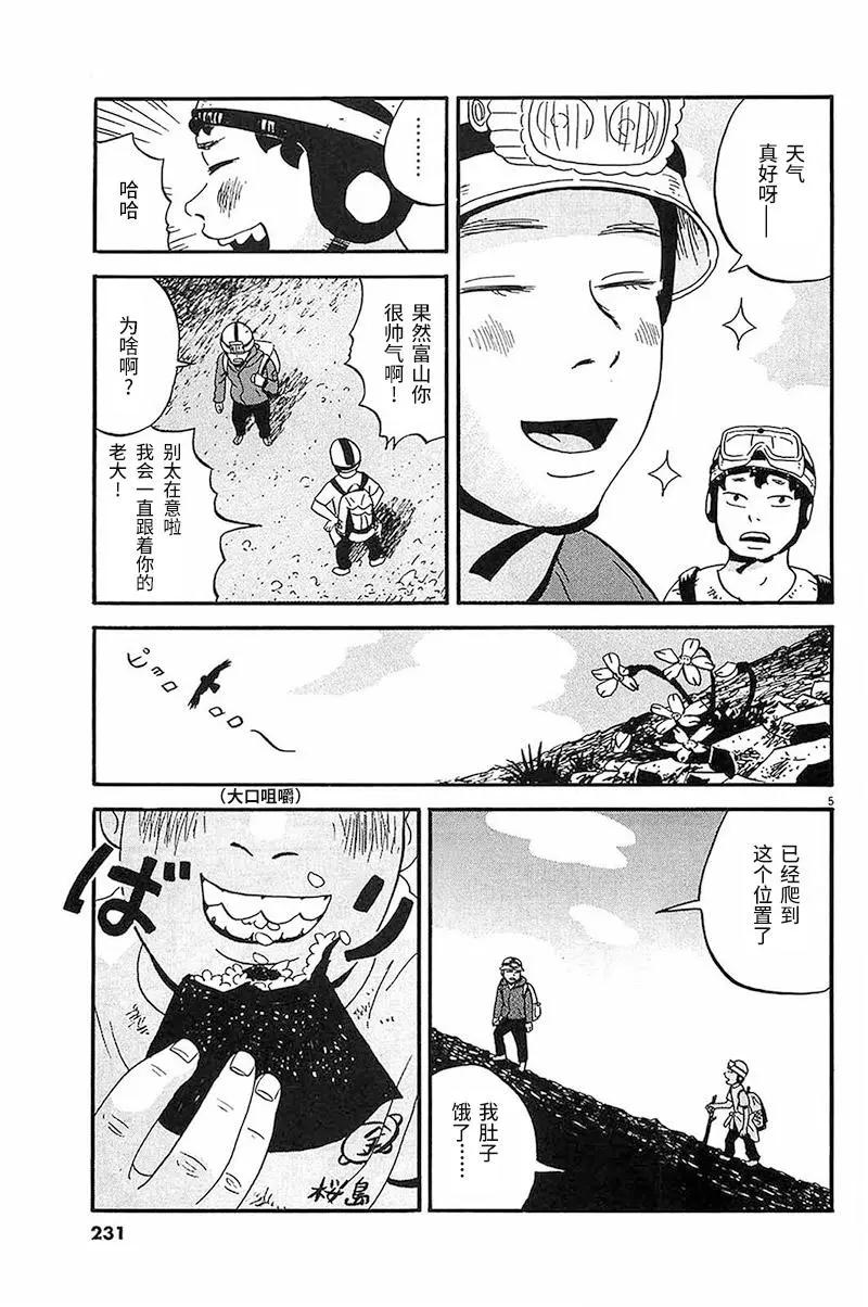 我們的噴火祭 - 第12話 - 1