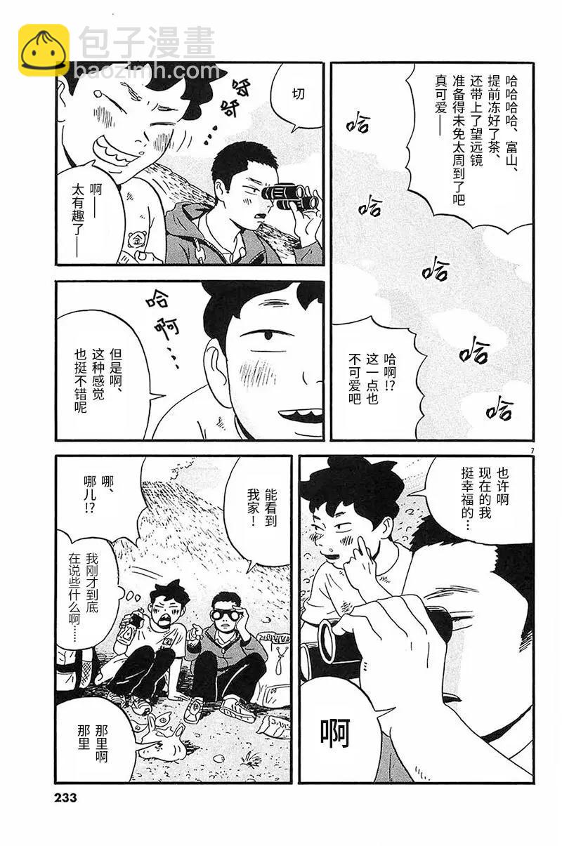我們的噴火祭 - 第12話 - 3