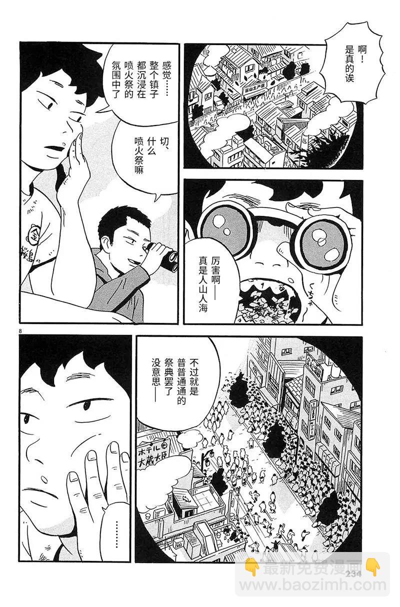 我們的噴火祭 - 第12話 - 4
