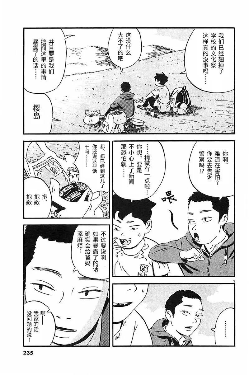 我們的噴火祭 - 第12話 - 1