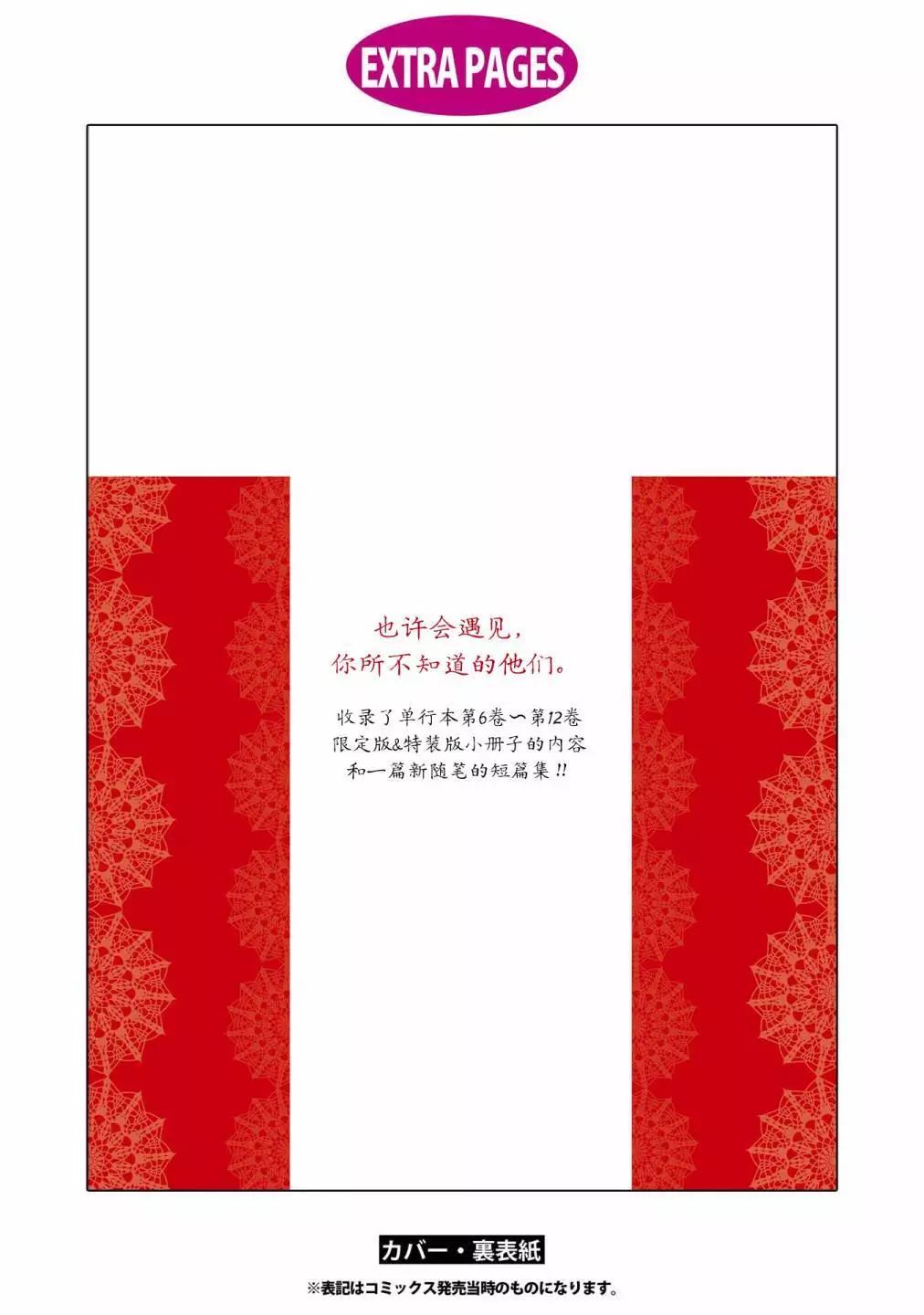 我們的奇蹟 - 附贈番外 - 4