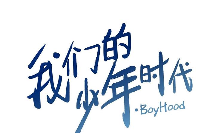 第2话 侥幸的一球(1/2)-第2话