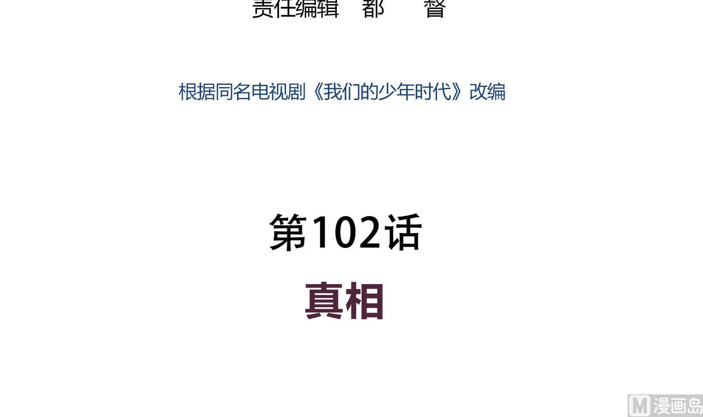 第102话 真相-第102话