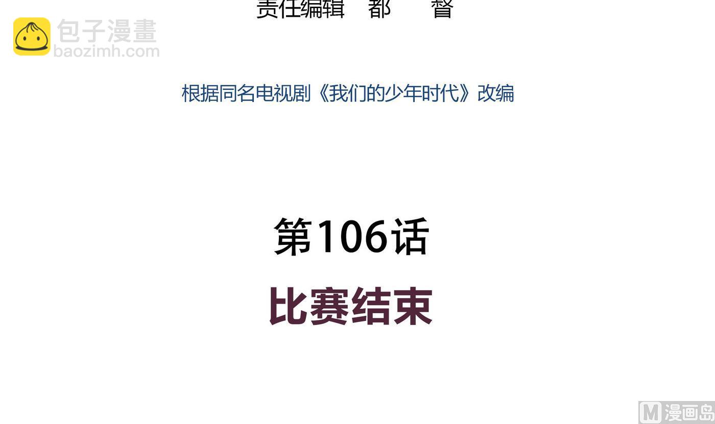 第106话 比赛结束-第106话