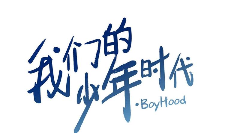 第16话 谁帮他了-第16话