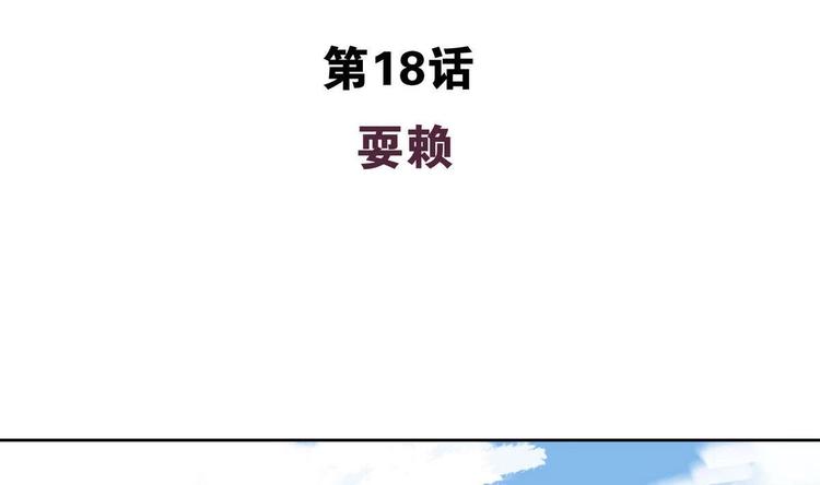 第18话 耍赖(1/2)-第18话