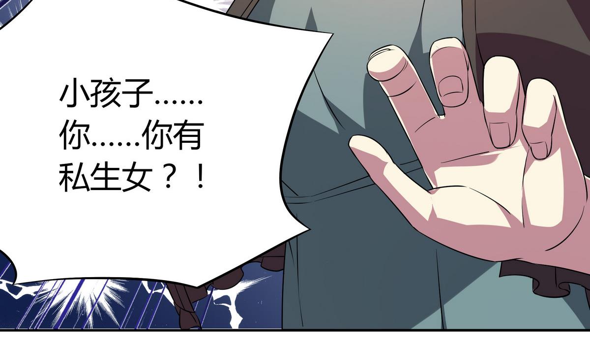 第52话 你竟然有私生女-第52话