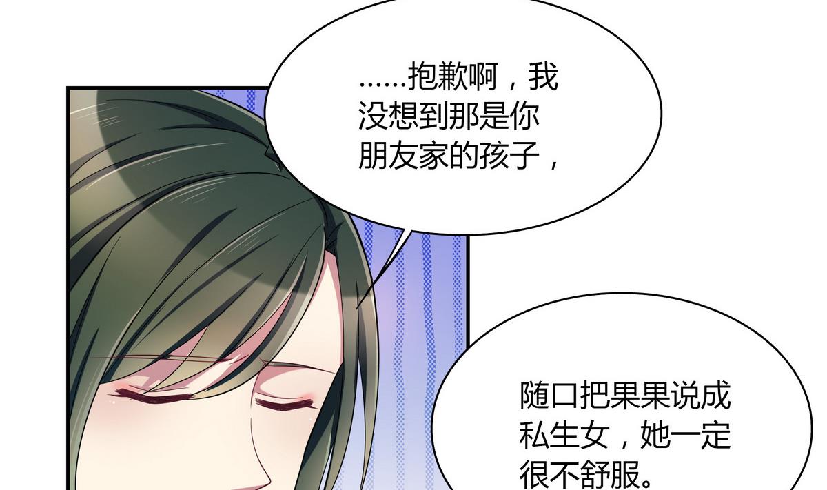 第52话 你竟然有私生女-第52话