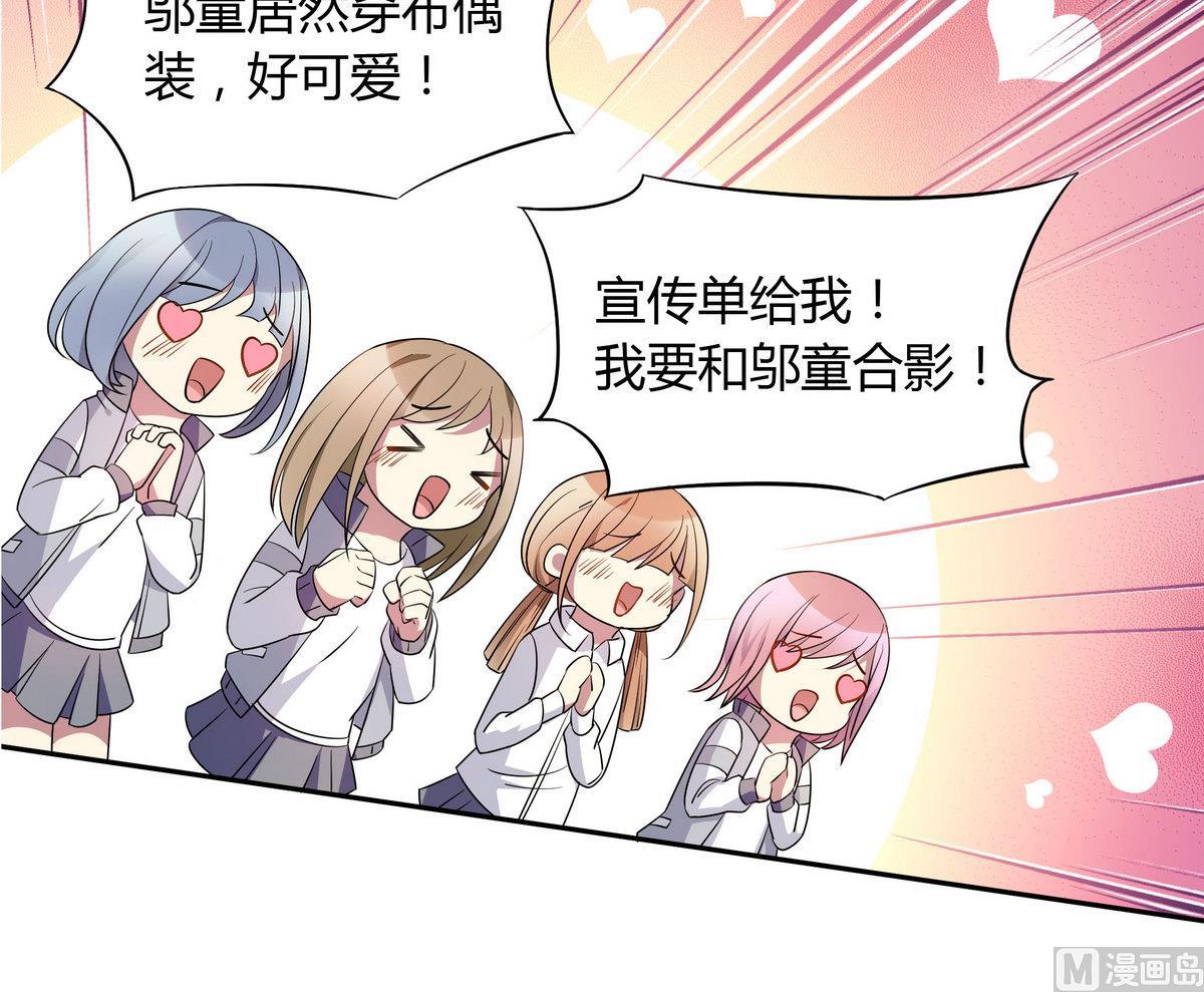 第56话 穿布偶装的邬童好可爱！-第56话